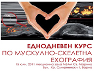 Практически курс по мускулно-скелетна ехография