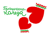 Българска Коледа 2016