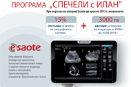 Спечели с ИЛАН и Сономедика